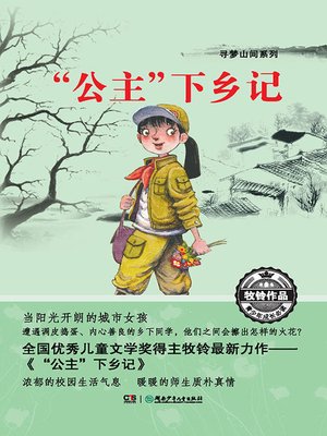 cover image of 寻梦山间系列：“公主”下乡记